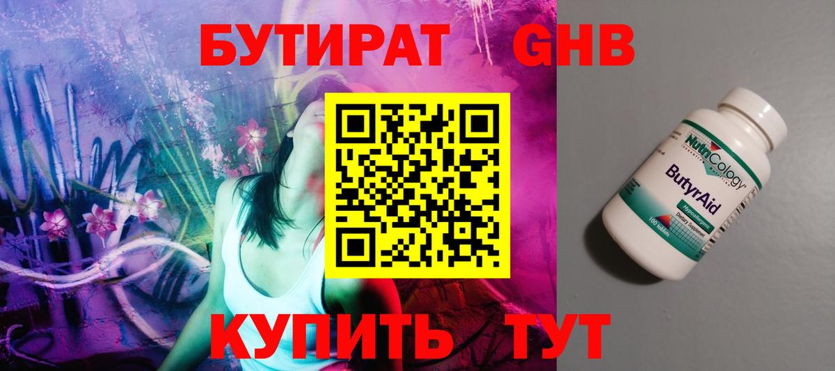 Бутират GHB Грозный