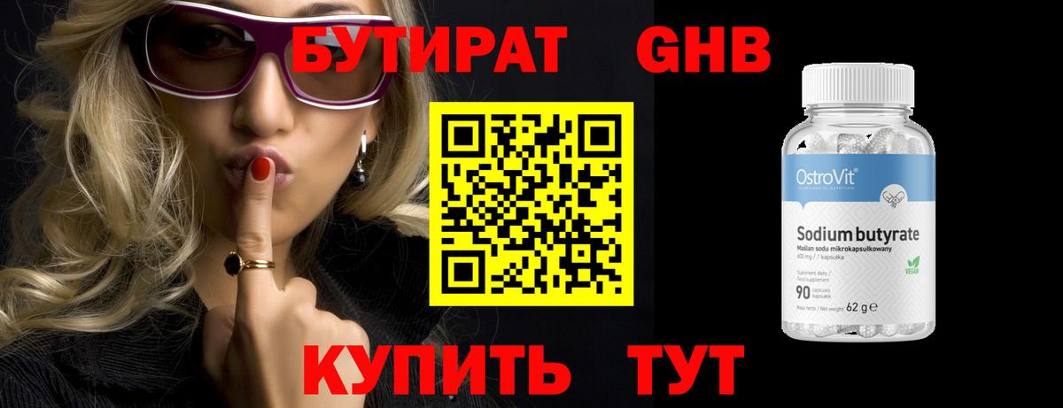 Бутират GHB  Вход с VPN  Грозный 