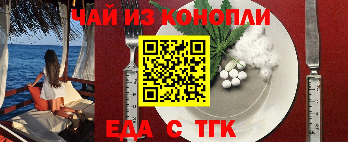 Еда ТГК конопля  Вход с VPN  Грозный 