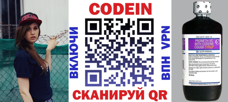 Codein напиток Lean (лин)  Грозный 