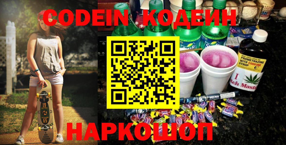 Codein Purple Drank  Вход с VPN  Codein напиток Lean (лин)  Грозный 