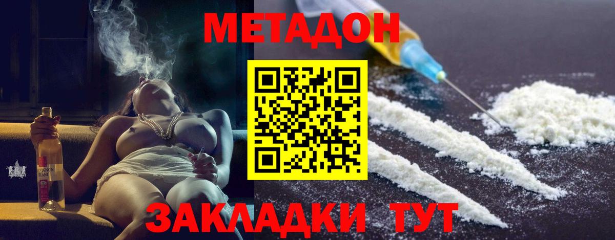 МЕТАДОН кристалл  МЕТАДОН methadone  Вход с VPN  Грозный 